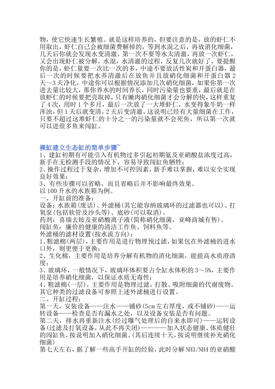 如何快速培养硝化细菌的几种方法)_第2页
