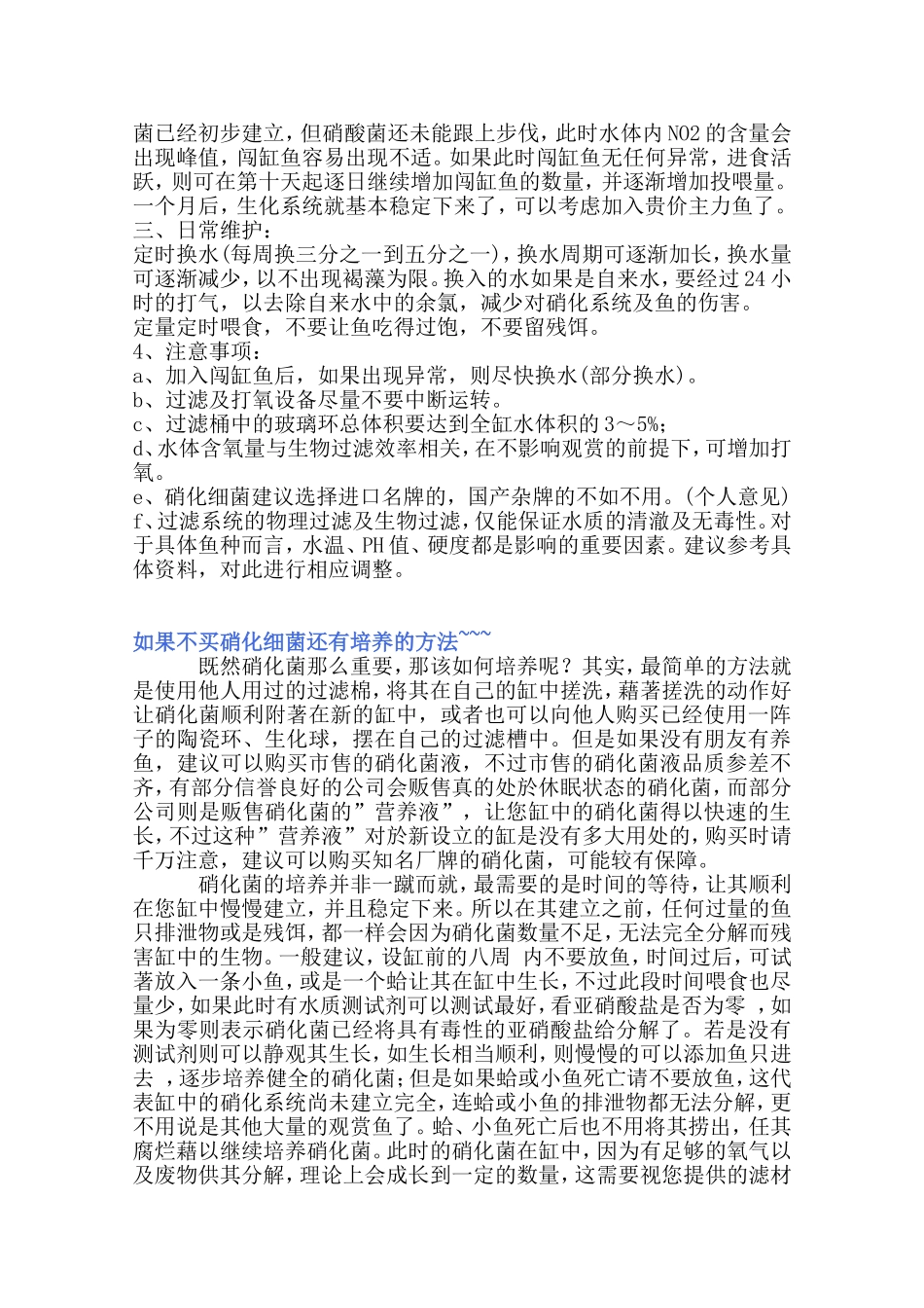 如何快速培养硝化细菌的几种方法)_第3页