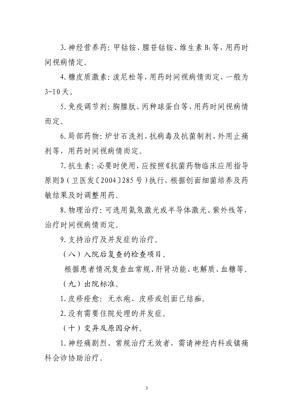 临床路径.皮科(12个)_第3页