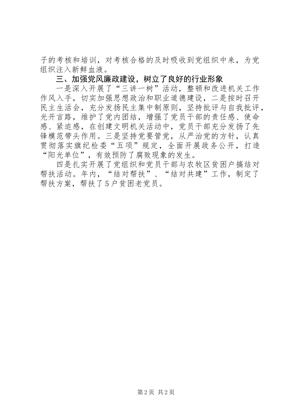 201X年水库管理处党建工作总结_第2页