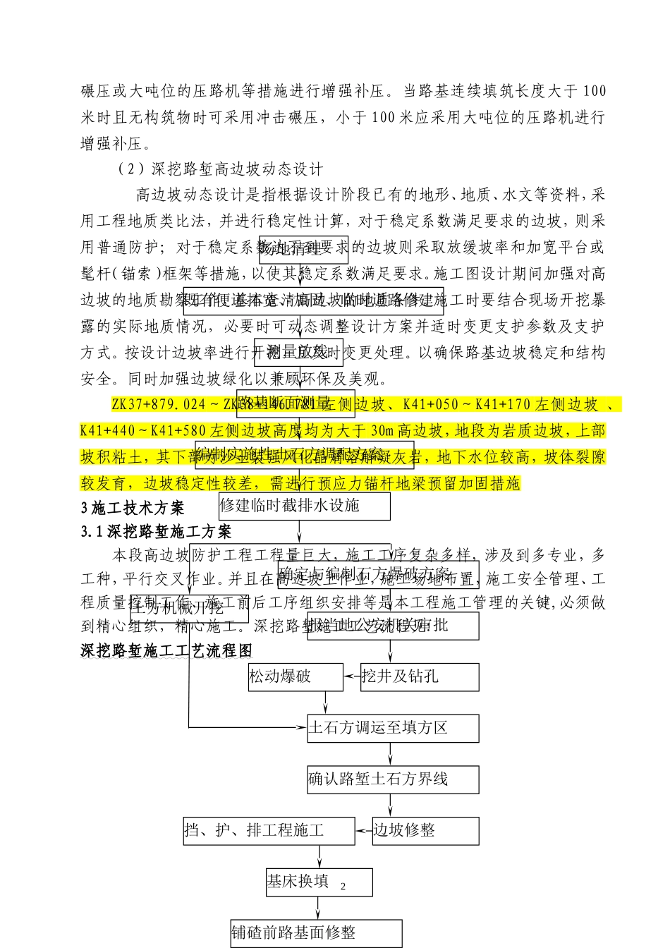 路基高边坡施工安全专项方案_第3页