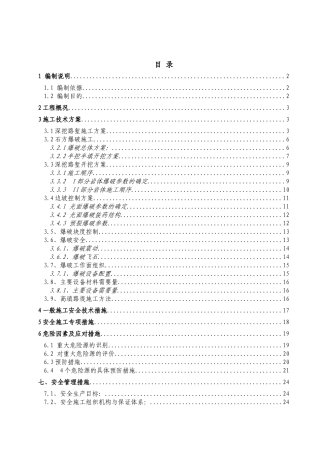 路基高边坡施工安全专项方案
