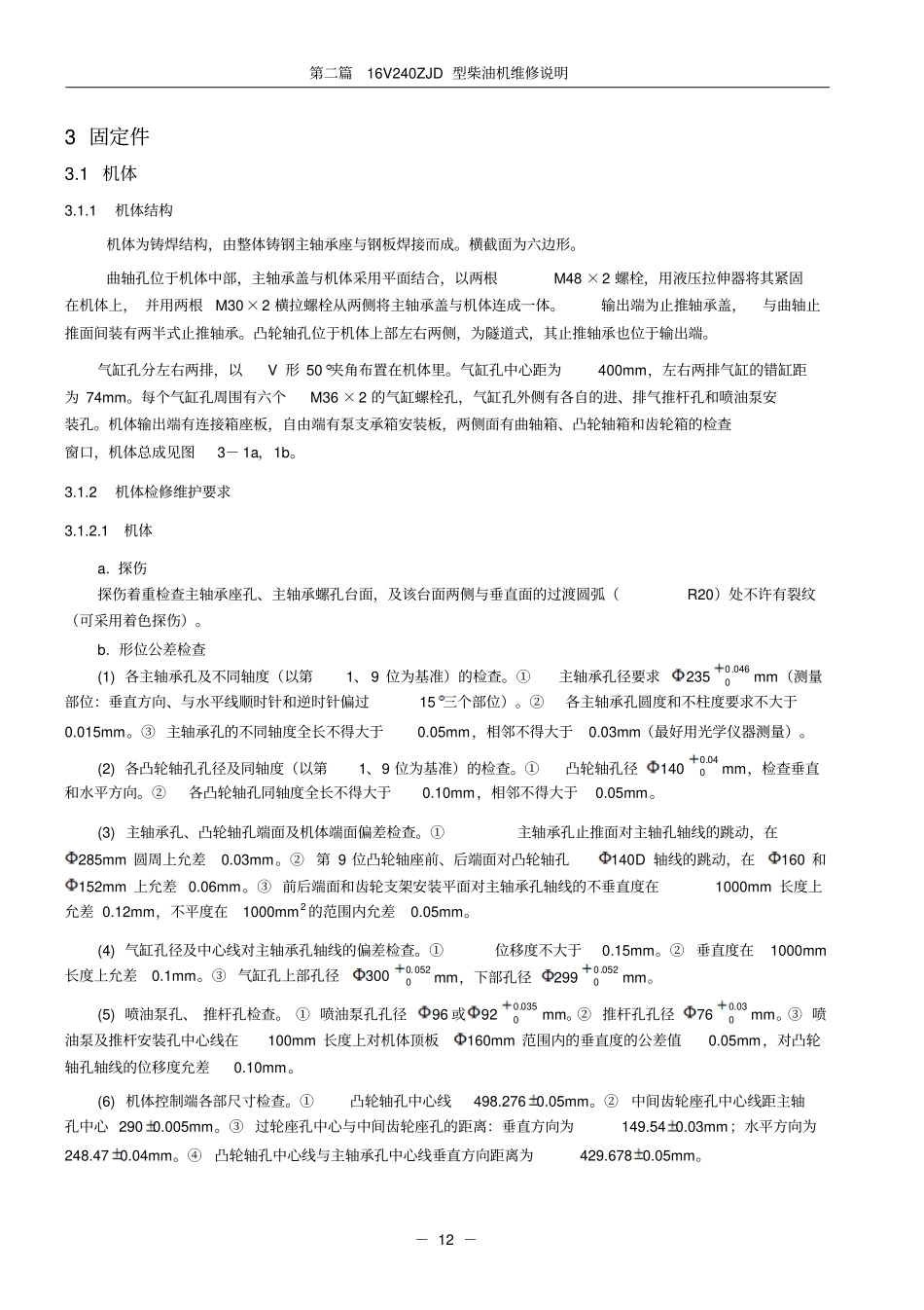 DF4D型内燃机车固定件解读_第1页