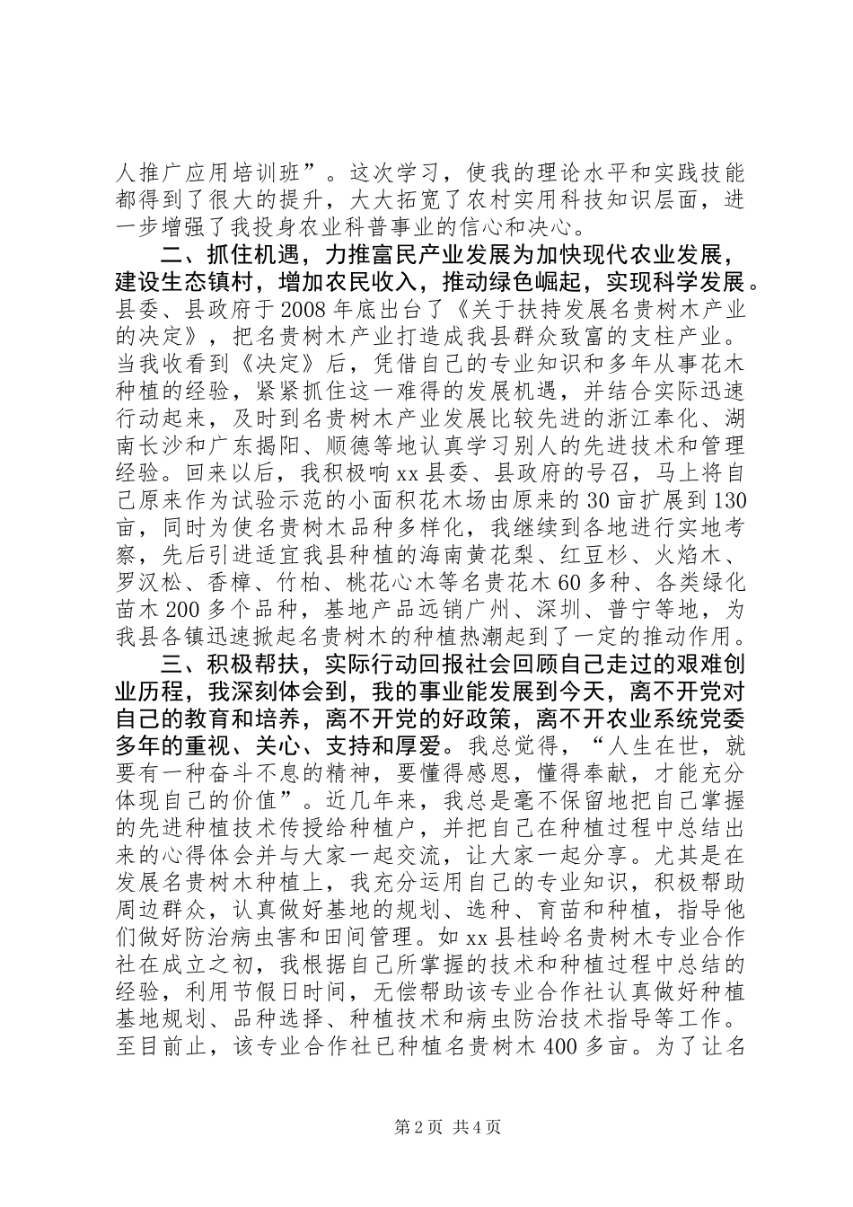 优秀共产党员演讲稿二_第2页