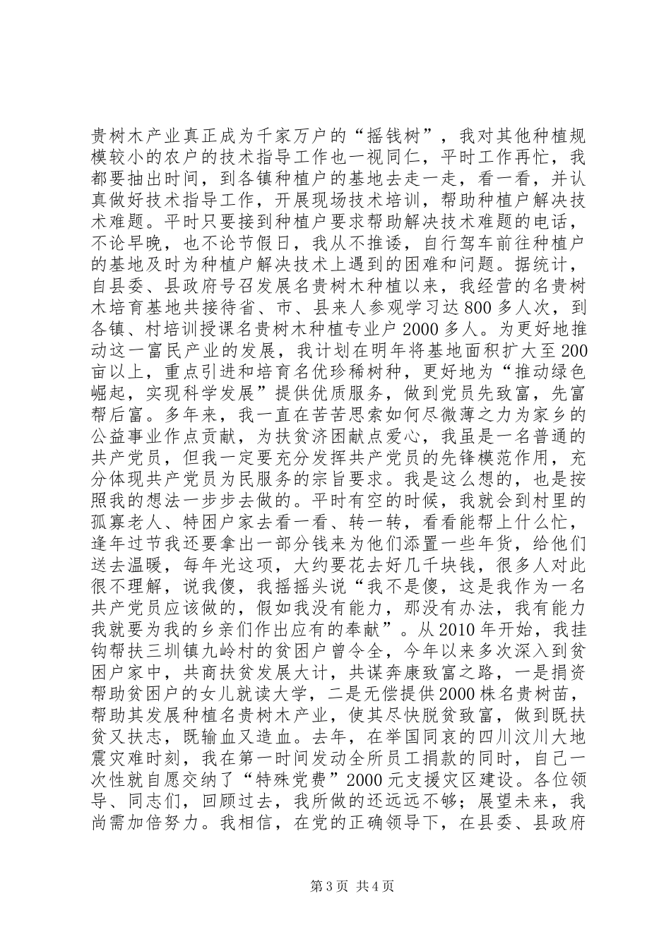 优秀共产党员演讲稿二_第3页