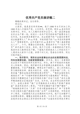优秀共产党员演讲稿二