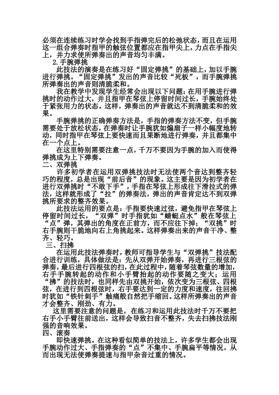 谈琵琶专业课程的教学特点_第2页