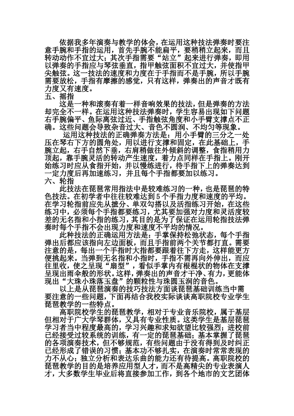 谈琵琶专业课程的教学特点_第3页