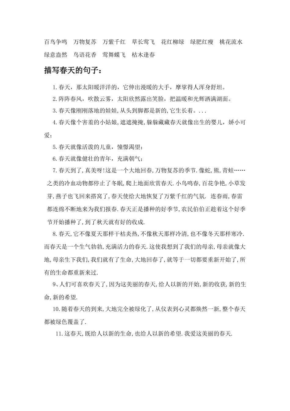 描写春天的好词好句_第2页