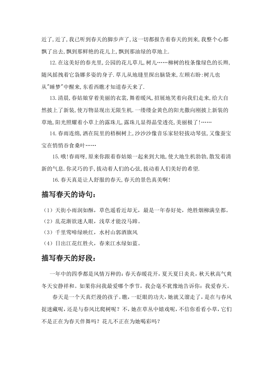 描写春天的好词好句_第3页
