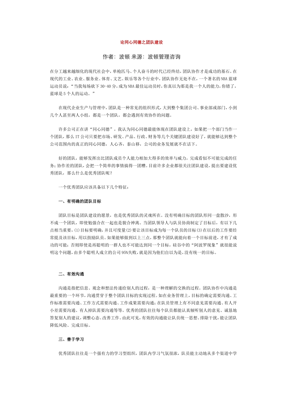 论同心同德之团队建设_第1页