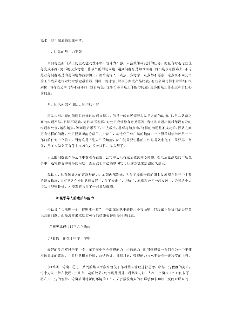 论同心同德之团队建设_第3页