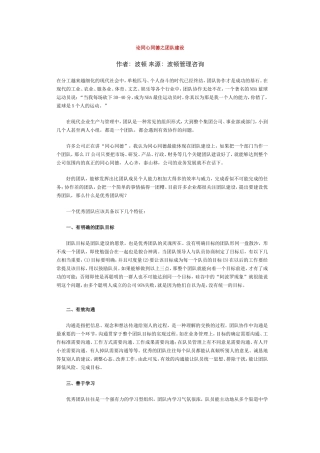 论同心同德之团队建设