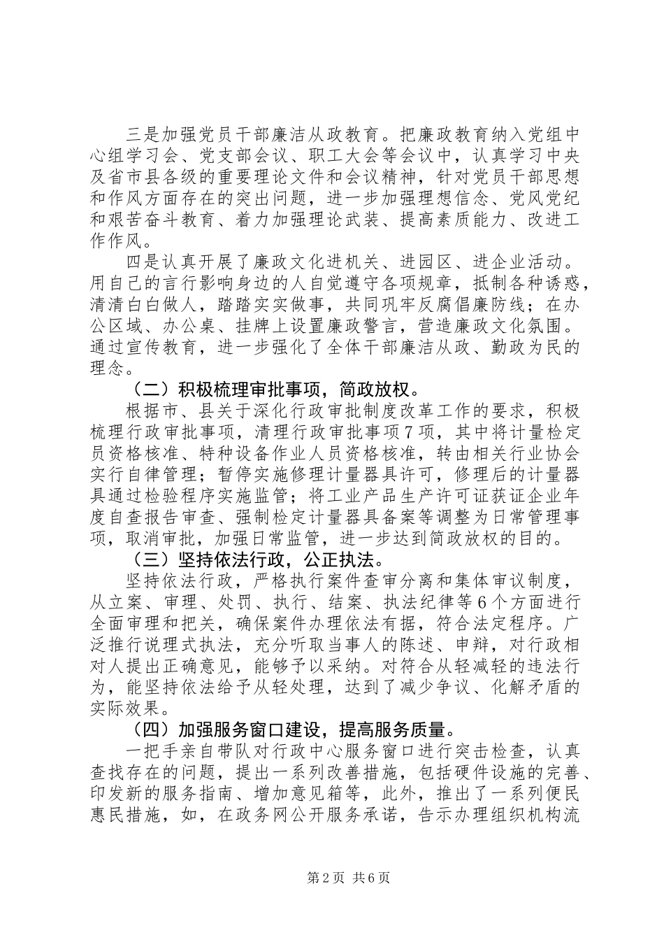 作风专项整治工作总结_第2页