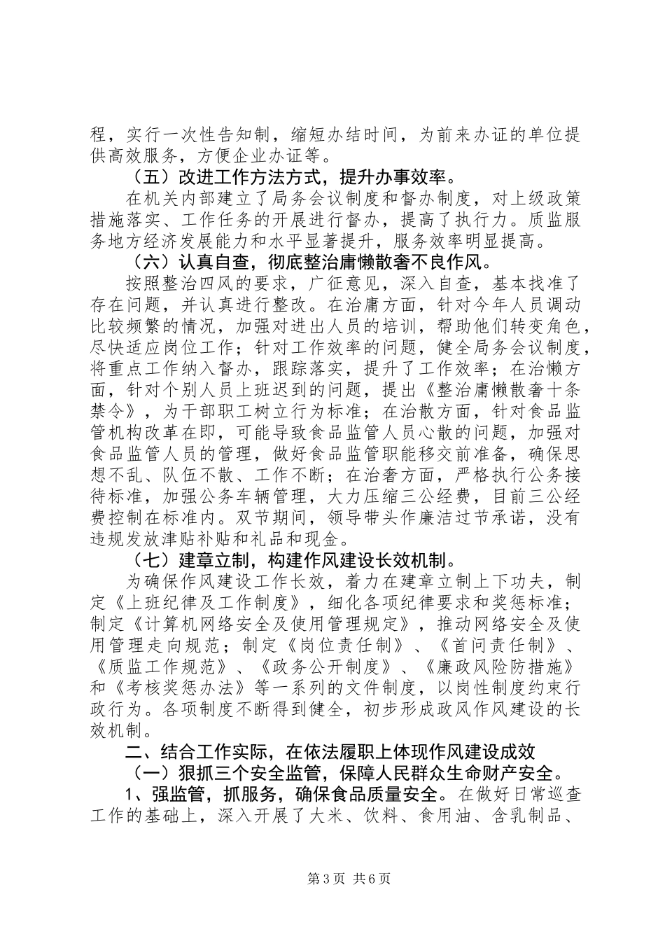 作风专项整治工作总结_第3页