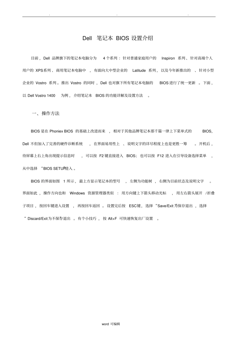 Dell笔记本BIOS设置的介绍_第1页