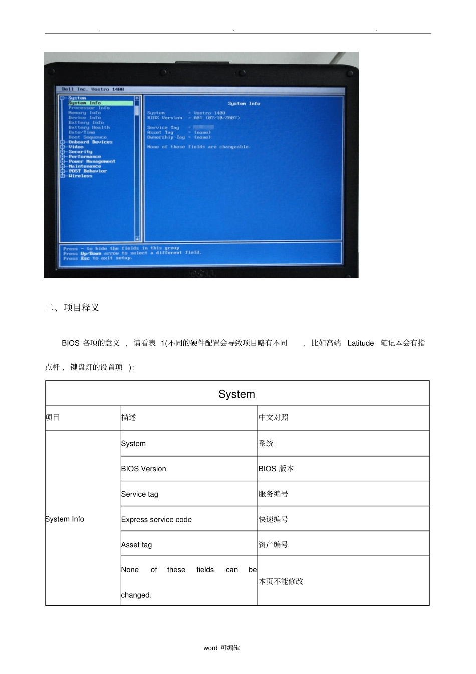 Dell笔记本BIOS设置的介绍_第2页