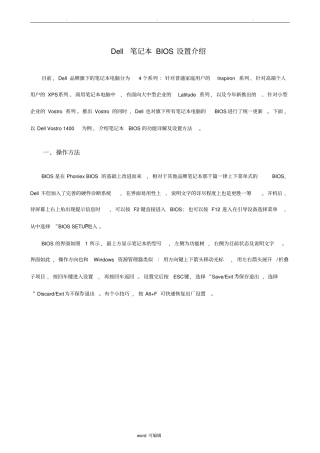 Dell笔记本BIOS设置的介绍