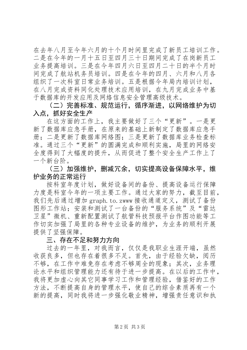 信息科副主任述职报告 (2)_第2页