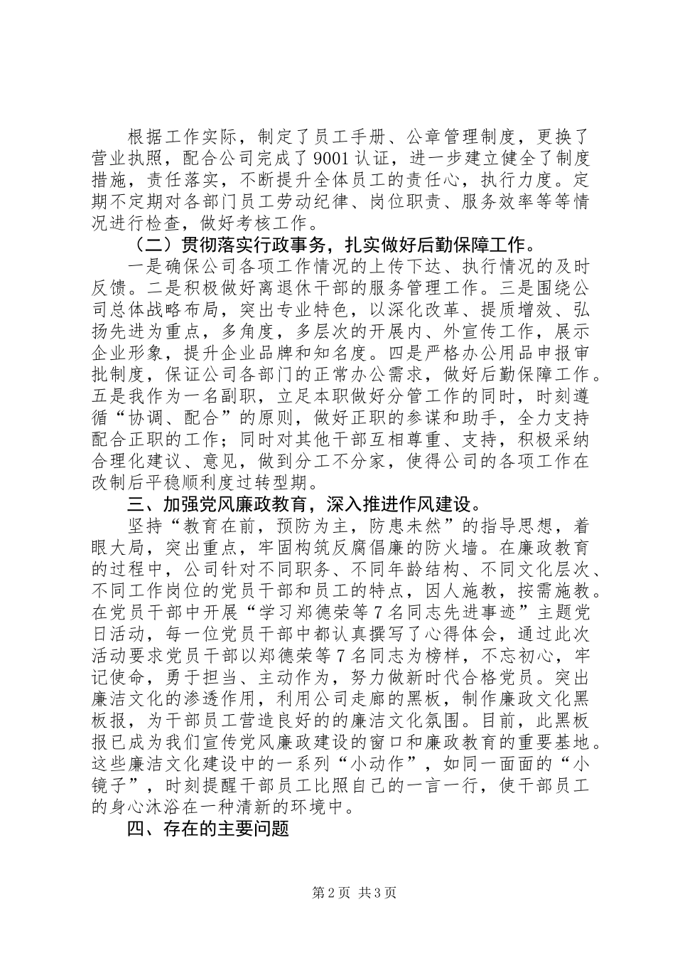 201X年公司办公室副职述职述廉报告_第2页