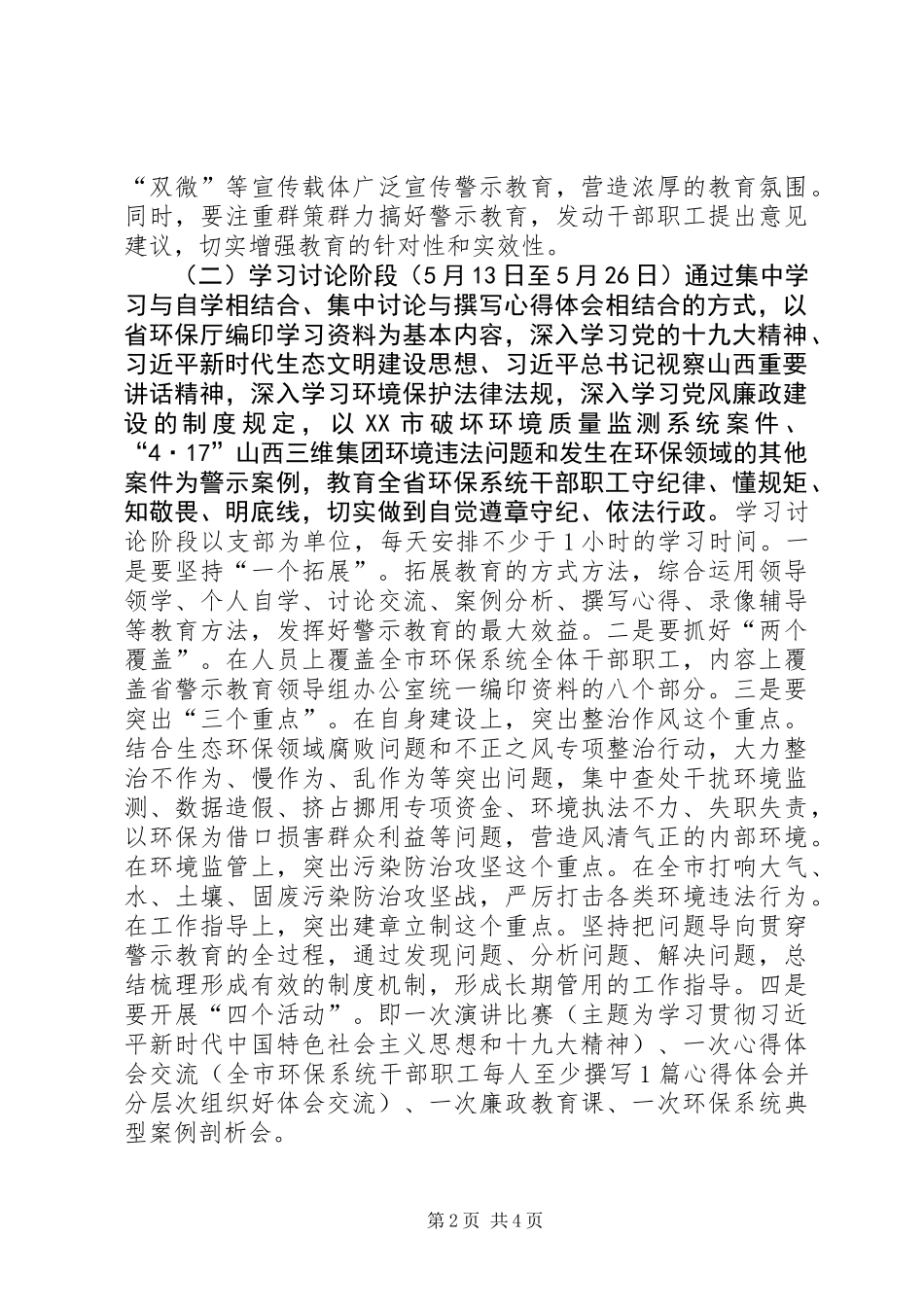 全市环保系统警示教育实施方案_第2页