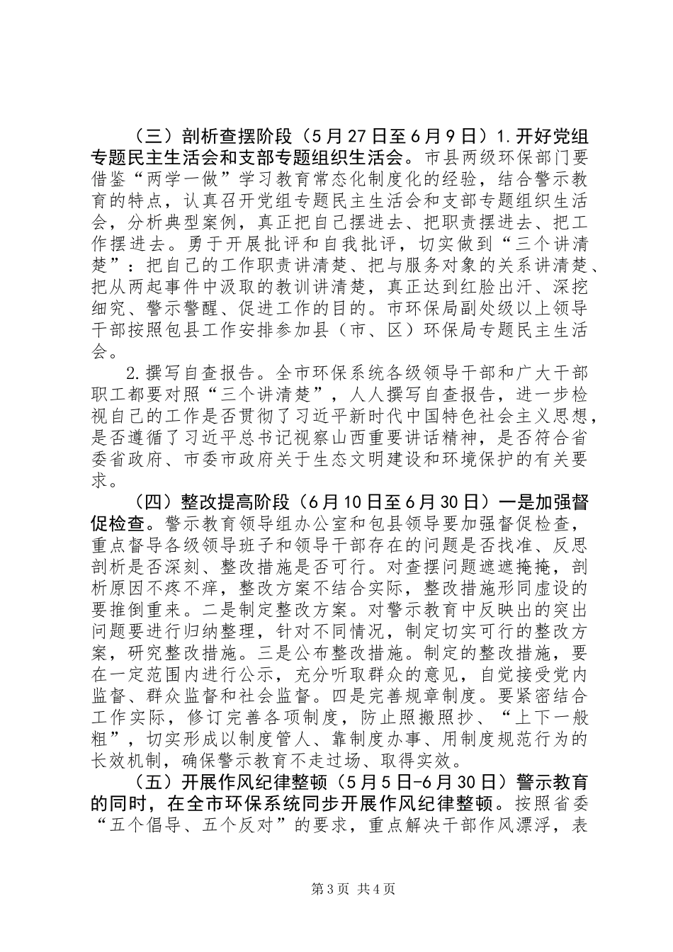 全市环保系统警示教育实施方案_第3页
