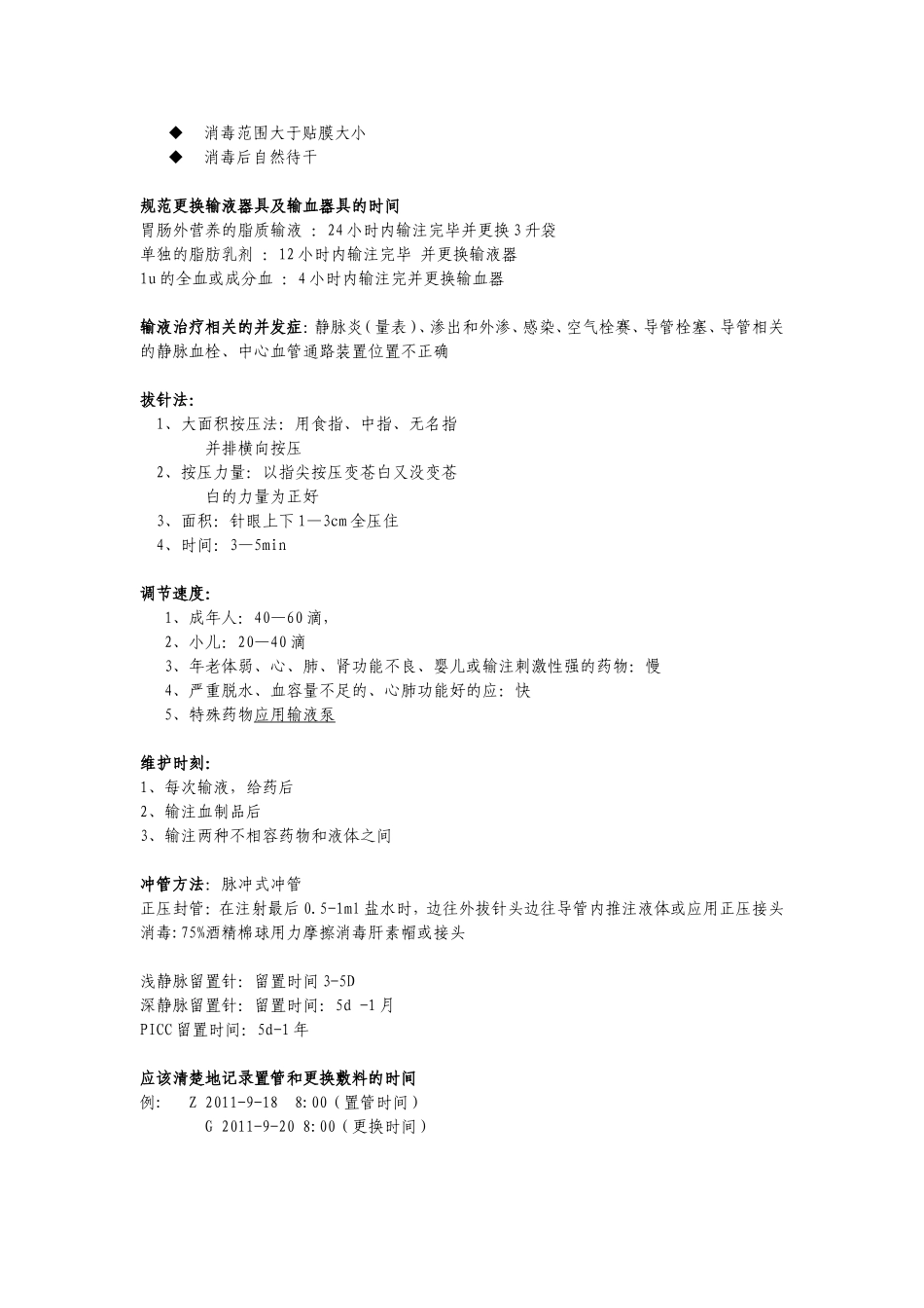 留置针相关知识_第2页