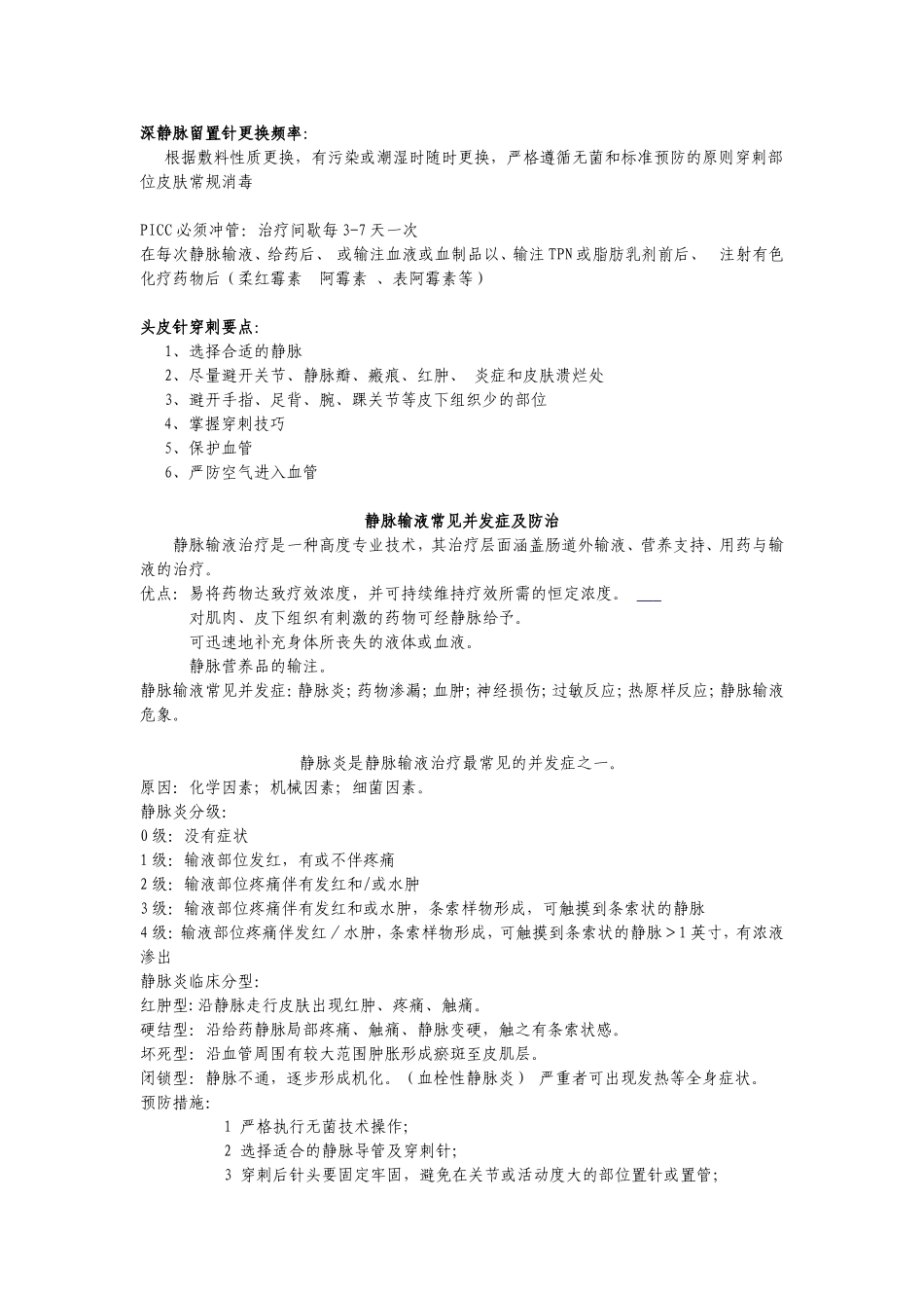 留置针相关知识_第3页