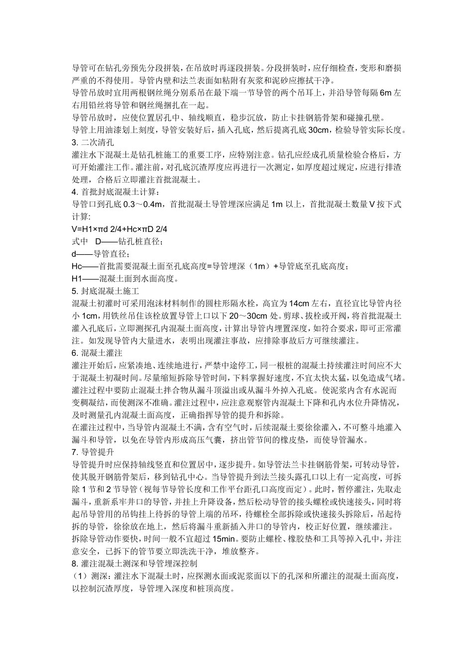 水下混凝土灌注_第2页