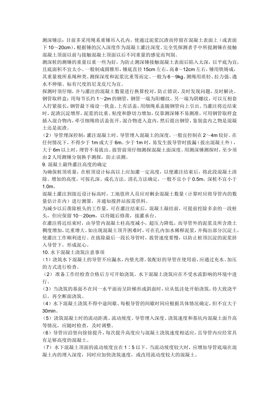 水下混凝土灌注_第3页