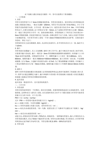 水下混凝土灌注