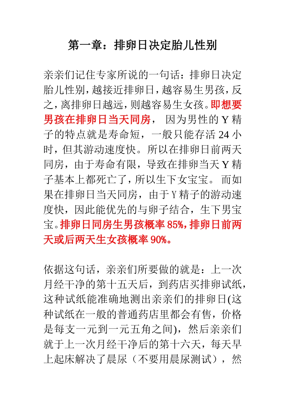 生男生女最简单有效的科学方法_第2页