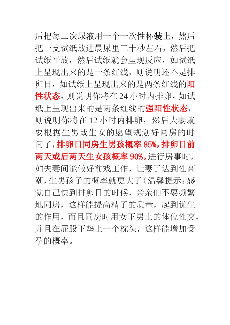 生男生女最简单有效的科学方法_第3页