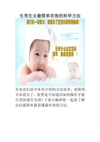 生男生女最简单有效的科学方法
