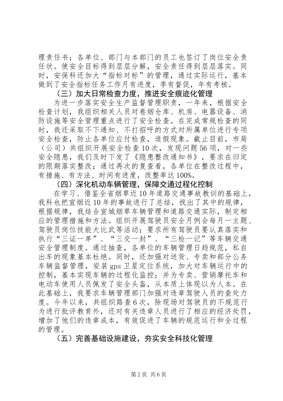 201X年烟草公司安全生产管理述职报告_第2页