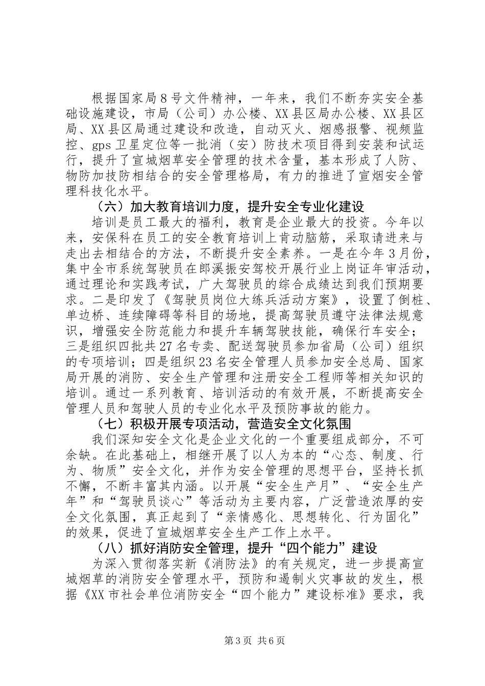 201X年烟草公司安全生产管理述职报告_第3页