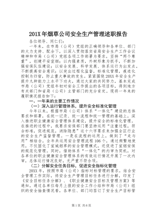 201X年烟草公司安全生产管理述职报告