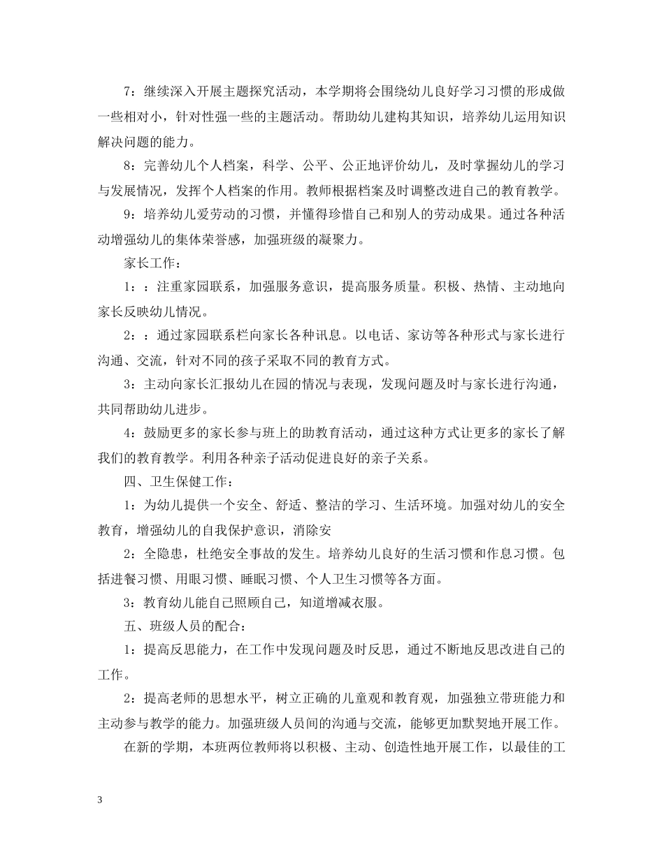2020-2021学年大班班务工作计划范文 _第3页