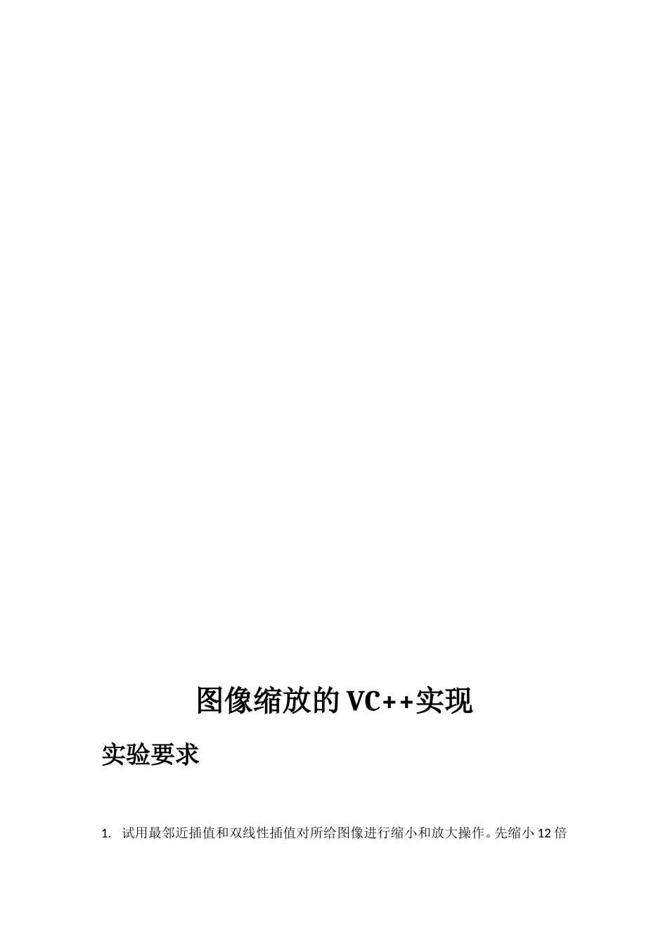 数字图像处理-图像缩放的VC++实现_第1页