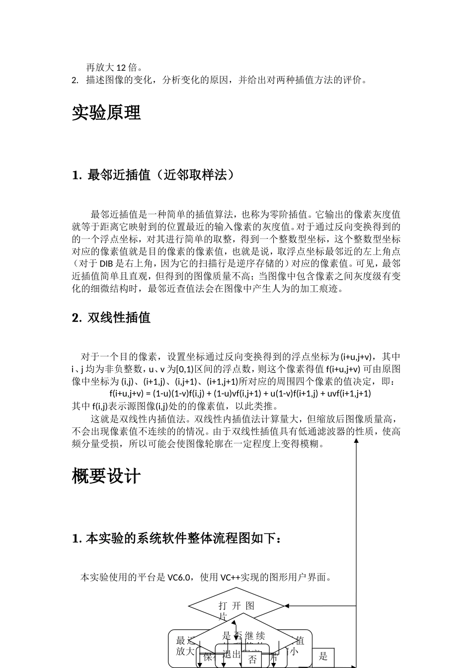 数字图像处理-图像缩放的VC++实现_第2页