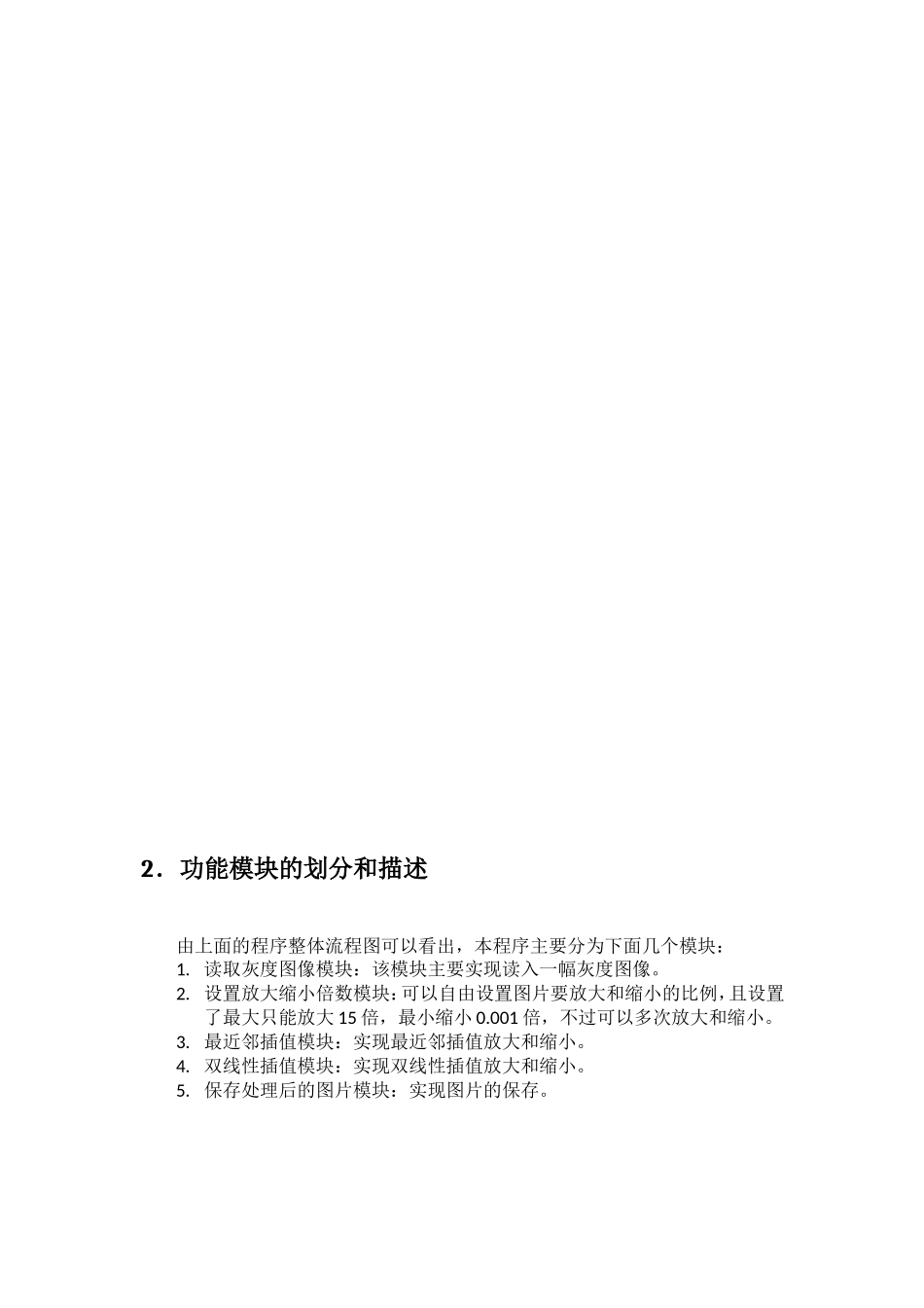 数字图像处理-图像缩放的VC++实现_第3页