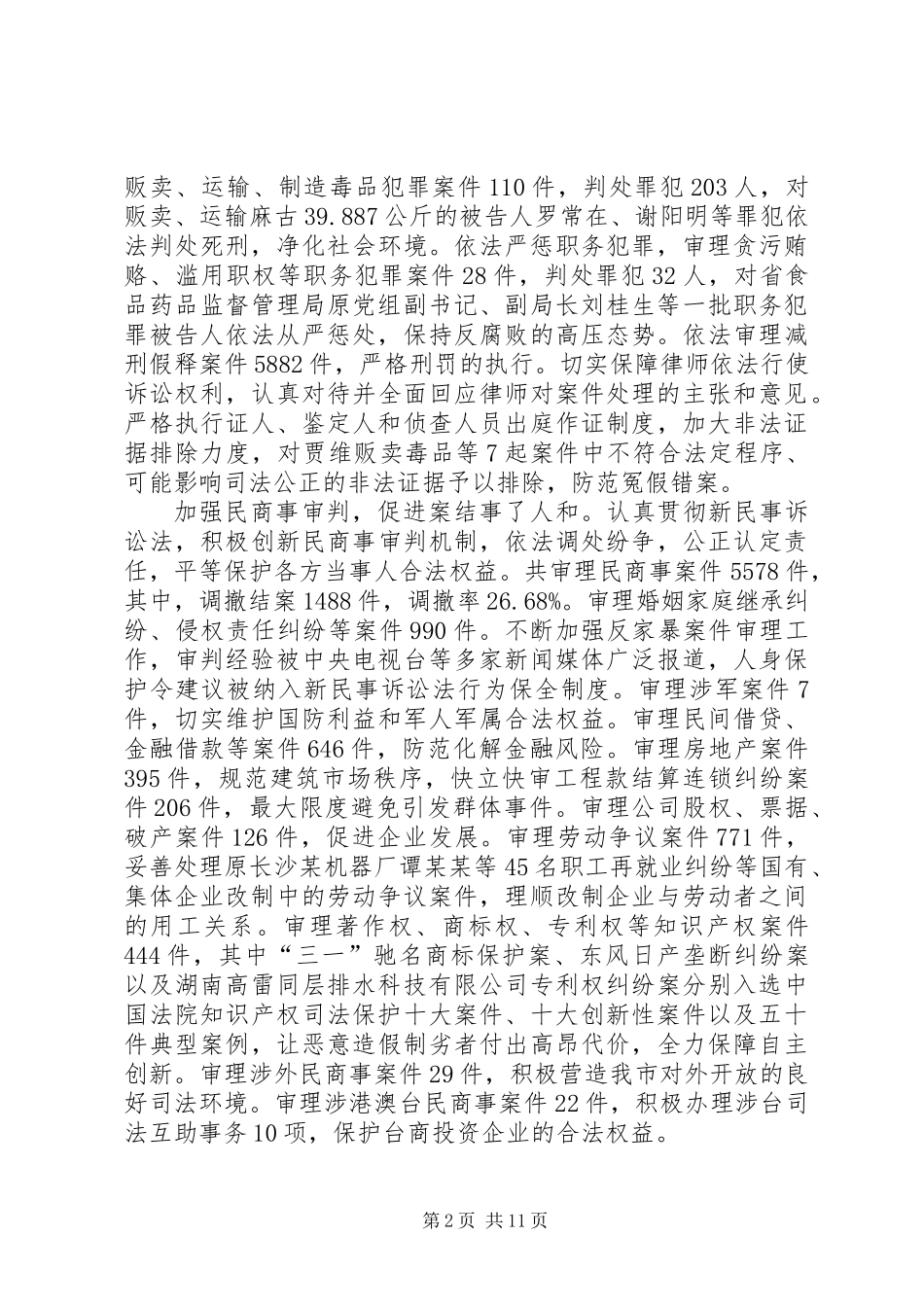 中级人民法院工作报告_第2页