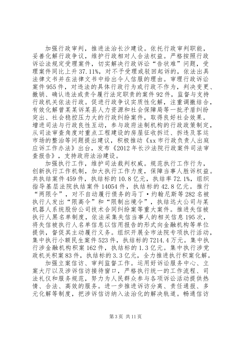 中级人民法院工作报告_第3页