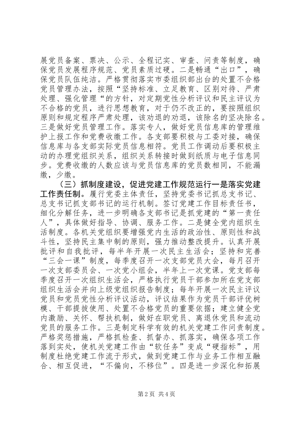 乡镇直属机关工委党建工作安排_第2页
