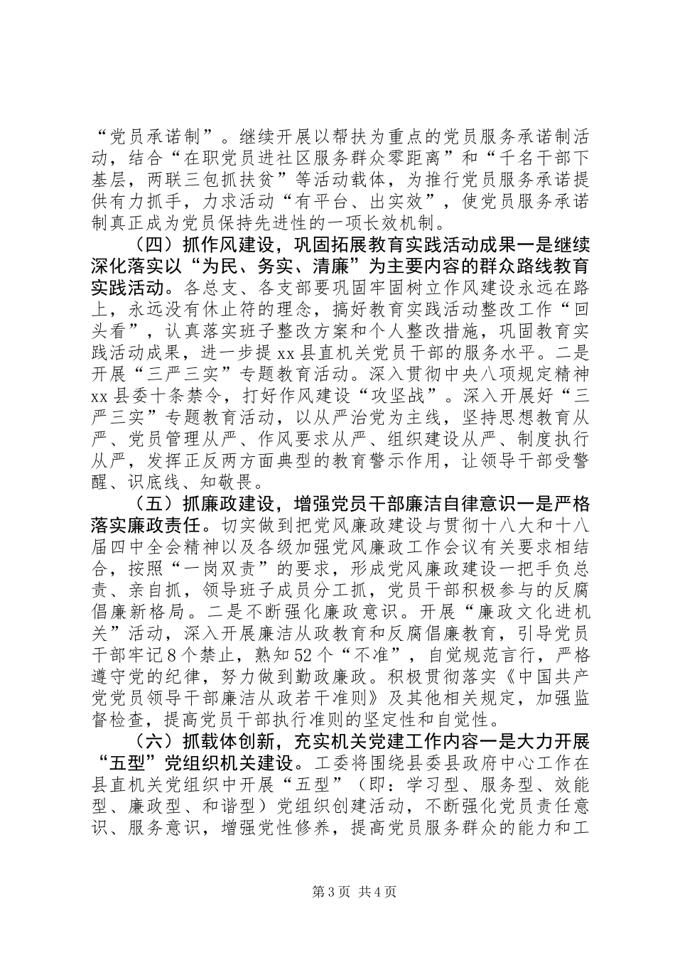 乡镇直属机关工委党建工作安排_第3页
