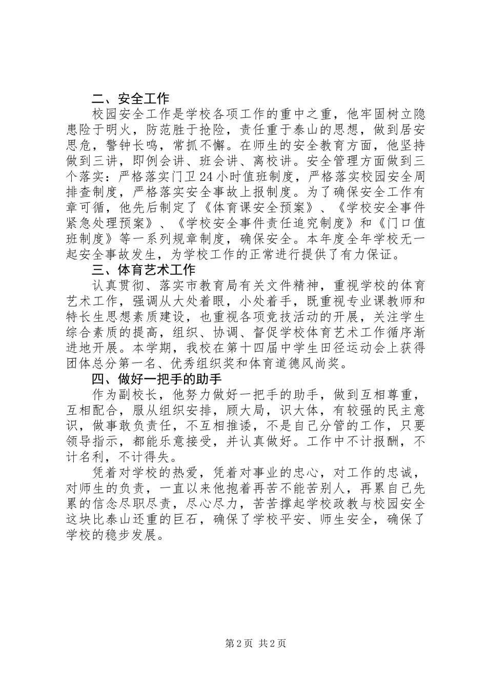 中学优秀教育工作者申报材料_第2页