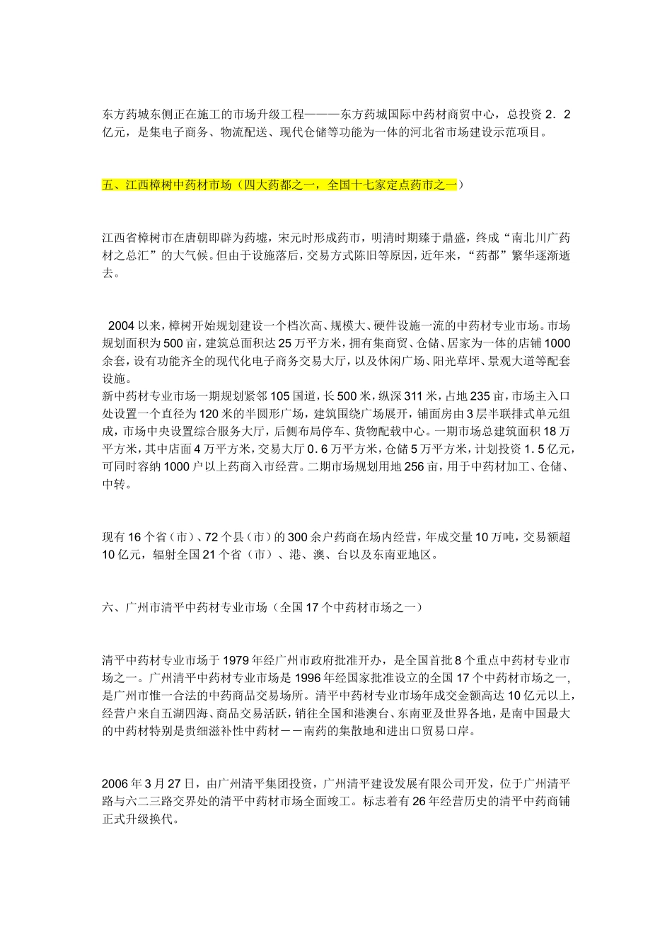 全国中药材交易市场_第3页