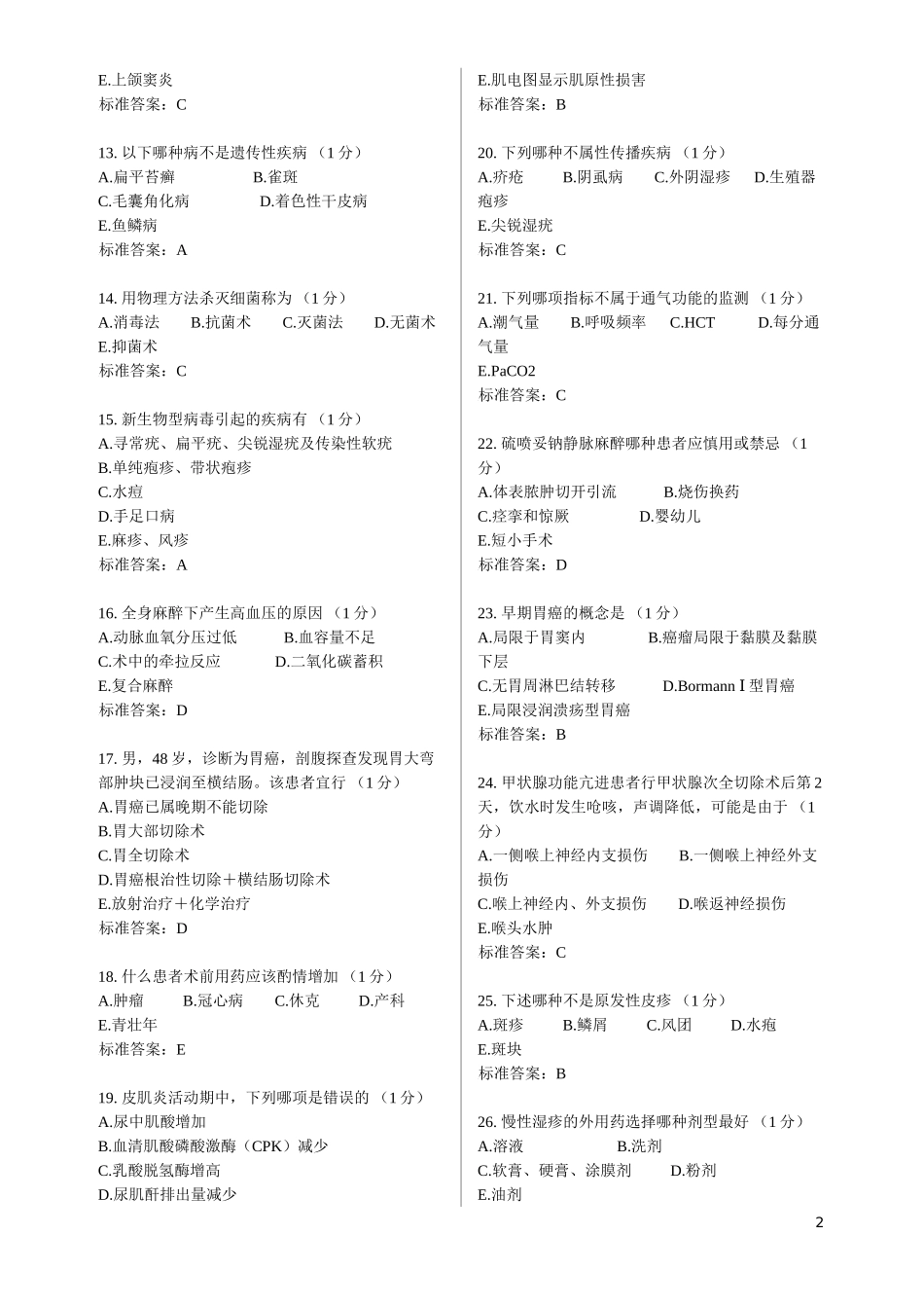 临床三基外科(答案)_第2页