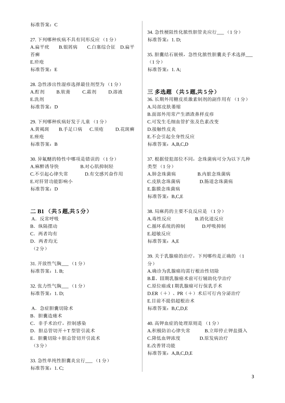 临床三基外科(答案)_第3页