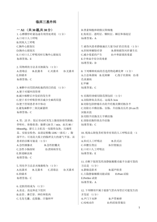 临床三基外科(答案)